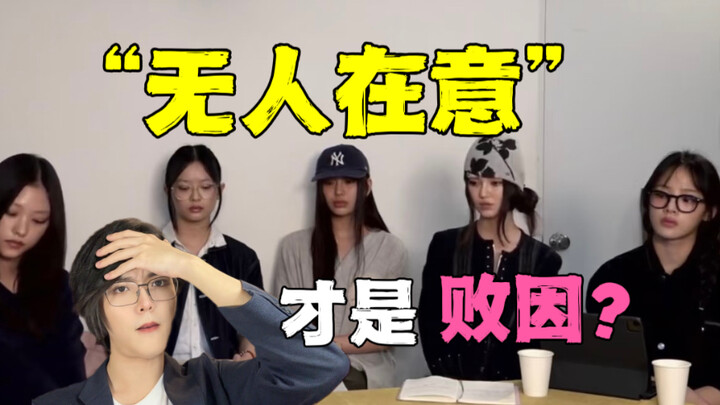 韩国人怎么看newjeans被禁？输了一场不可能赢的仗..