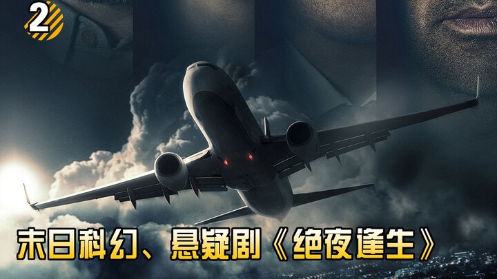 【Pekerja Kontrak】Kiamat, sekelompok orang menerbangkan pesawat untuk menghindari radiasi matahari "S