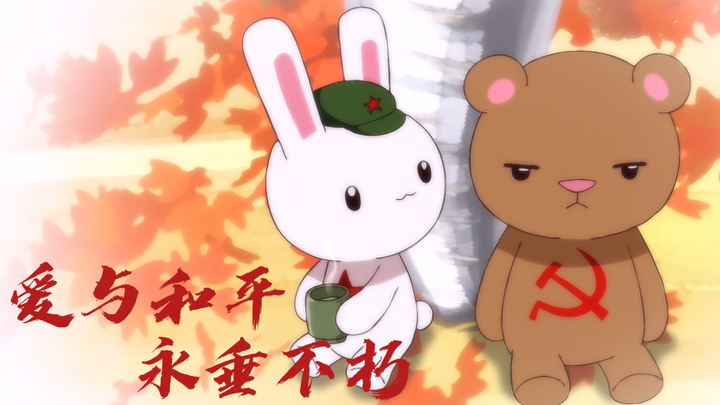 “Darling Dawa’ershi, các bạn là những học trò tuyệt nhất của tôi” 【Thỏ Nga | Gấu Nga × Thỏ】