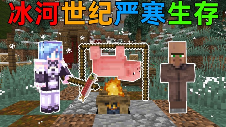 MC Ice Age! The whole world is covered in ice and snow. Can you protect the last source of fire? Min