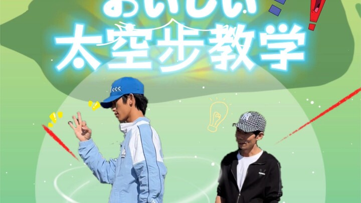 สอนคุณลุงเต้นสไปซ์แดนซ์ คุณเรียนเป็นรึยัง!