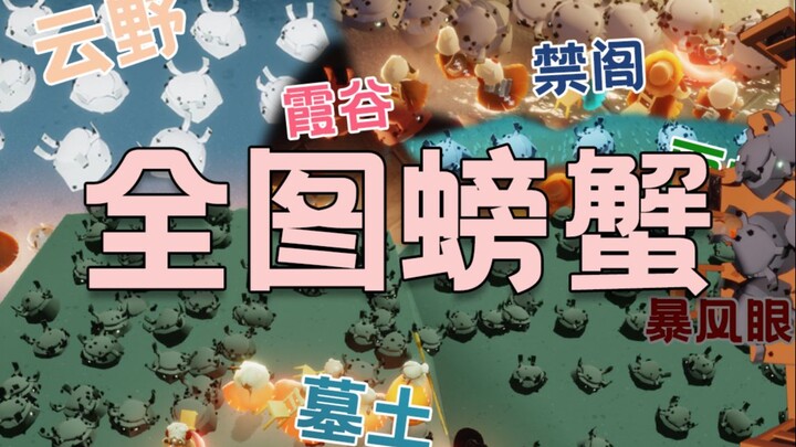 Sebenarnya ada berapa banyak kepiting di Sky: Children of the Light? Kami sudah menghitungnya!