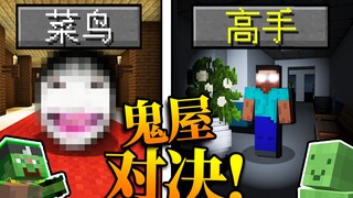 *Horror Haunted House* Building Showdown!!! Can you "scare the living daylights out"? Expert vs. Roo