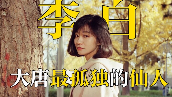 【Đô Lượng】Những năm tháng ấy, Lý Bạch đã trải qua nỗi cô đơn như thế nào?