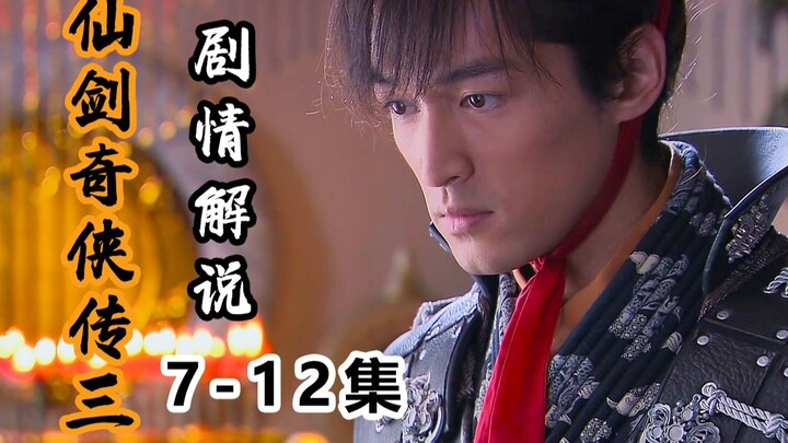 【شيان جيان تشي شيا تشوان سان】 جينغ تيان يلتقي بلو كوي في المعبد القديم، ويُكشف لغز أصله الذي دام ألف