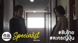 Specialist SP01 [SakuhinTH]