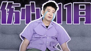 【粤知一二】看着双十一的账单，我已经想象不出11月还怎么对我好一点！