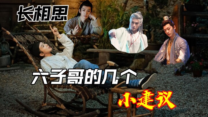 【Liu Zi Ngobrol Drama】Chang Xiang Si (Selesai) Para Pria yang Diberi Perhatian Secara Setara