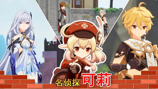 【名侦探可莉5】之消失的丝柯克，看柯南和玩原神的都沉默了