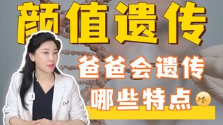 宝宝的哪些特征是只有爸爸才能遗传的。。。