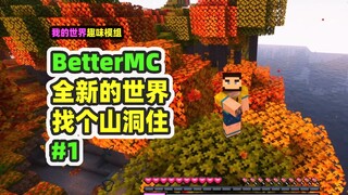 Minecraft: BetterMC1, a brand new world, but you still have to live in a cave!