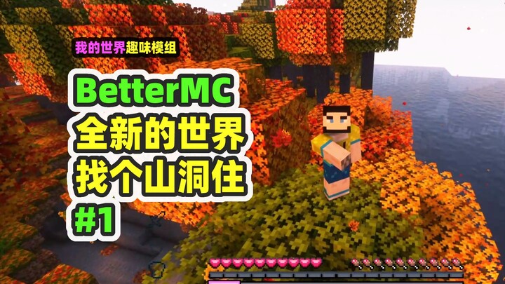 Minecraft: BetterMC1, dunia yang benar-benar baru, tetapi Anda masih harus tinggal di gua!