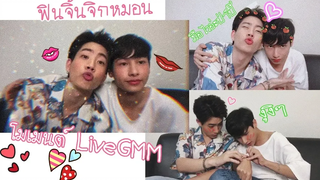 ช็อตจิ้นๆเรียกกันว่าบี๋เขิลหรอออฟกัน OffGun ออฟกัน OffGunisreal