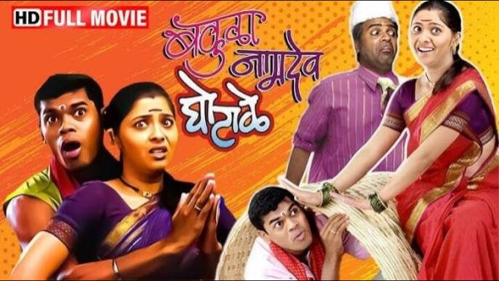 Bakula Namdev Ghotale - Bharat Jadhav - Vijay Chauhan -  Siddharth Jadhav -Marathi Comedy Full Movie