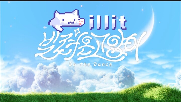 illit Do The Dance借来的猫舞蹈LED背景自制舞台大屏