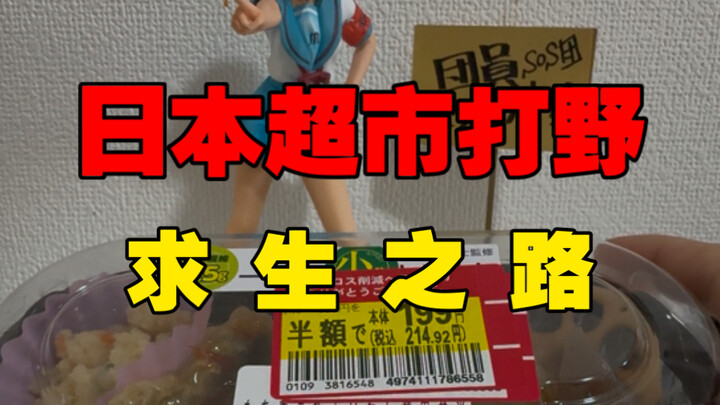 What do Japanese office workers eat? It’s like surviving a post-apocalyptic world—just scraping by t