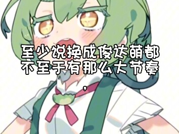 〖药杂谈〗谈谈最近的术力口爆发的节奏