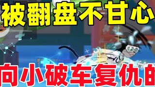 Game Seluler Tom and Jerry: Pemain kucing membalas dendam pada mobil kecil yang rusak!