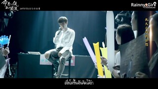 [ซับไทย] เพลง 这一天 （李汶翰）