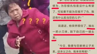 父辞子笑！这小说看得我人都傻了【阅片无数Ⅱ 20】