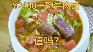 ชามละ 2,400 หยวน บะหมี่เนื้อที่แพงที่สุดในไทเปเกิดขึ้นได้อย่างไร?