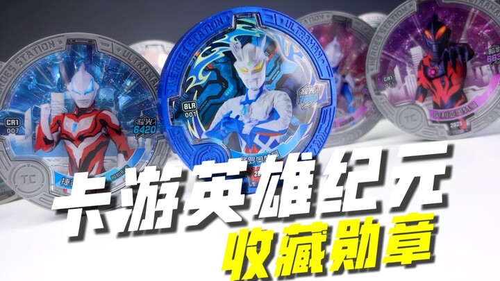 超绝“透视”特摄勋章！直接24连开！卡游 英雄纪元 收藏勋章 开箱试玩