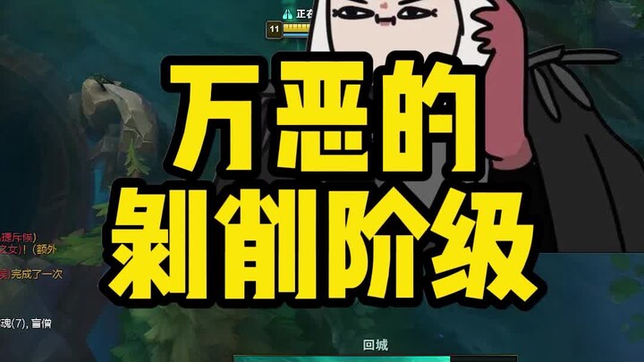 《ชนชั้นผู้กดขี่》
