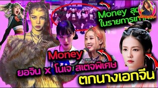 OMG!! เพลงลิซ่า ดังในเกาหลี ! ทุบสถิติมากมาย เเถมตกนางเอกจีนเพิ่ม
