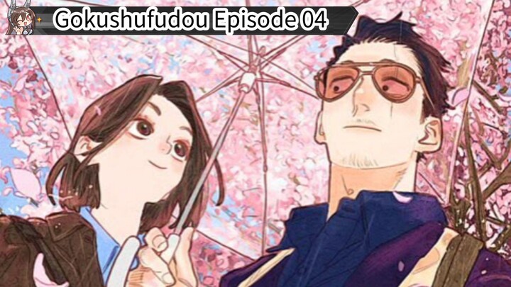 Gokushufudou Episode 04