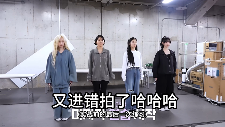 小冬又双叒叕进错拍了哈哈哈  开始即结束