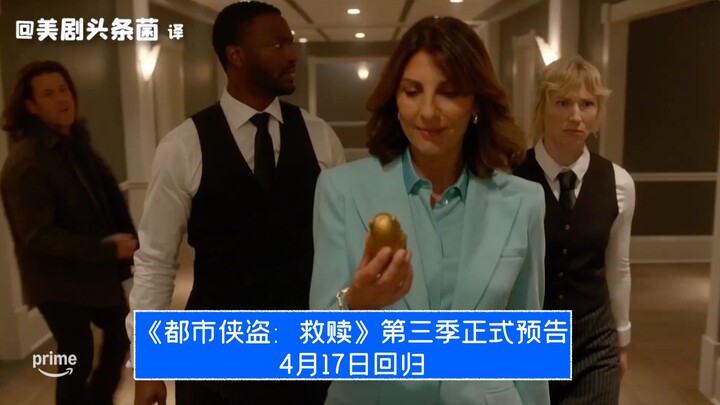 【Vietsub】Trailer chính thức mùa 3 của “Lũ Cướp Đô Thị: Sự Cứu Rỗi”, trở lại vào ngày 17 tháng 4