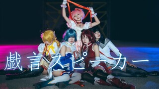 【魔法少女小圆】粉碎这无止境的绝望❀献给魔法少女的花束