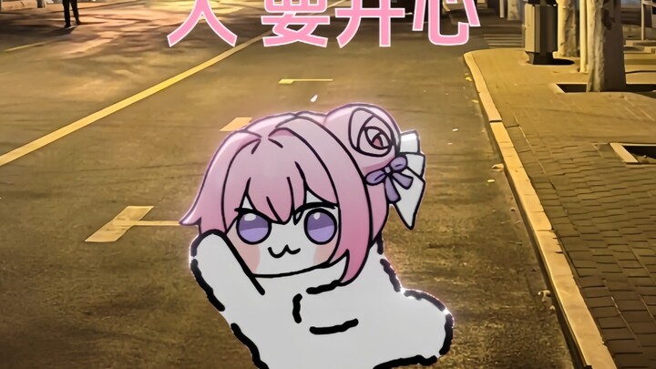人，要开心哦，不管发生什么，我都会一直陪着你！doro希望永远和你在一起！