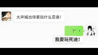 我要玩死迪！#迪达拉 #配音 #火影忍者 #日语配音