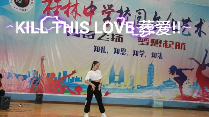 桂初05女孩在全是家长和学生的家长会上毫无波澜翻跳超帅kill this love，场面??