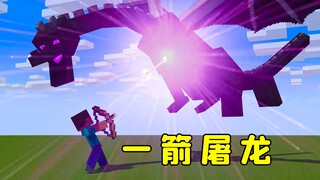 我的世界：肉身成圣，一箭屠龙，纯手法无红石！