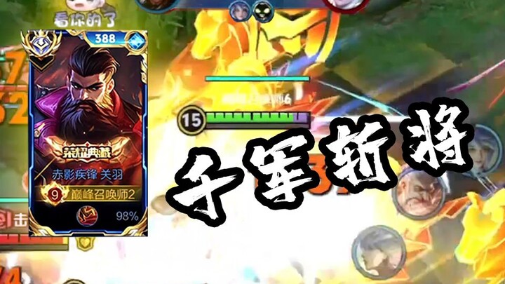 Inilah sebenarnya gaya menyerbu Guan Yu versi server Tiongkok: menerjang ribuan pasukan dan memengga