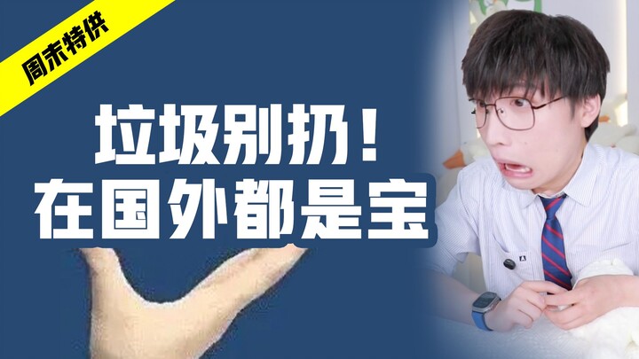 夺少钱？！我们平常吃的东西，到国外竟成“奢侈品”了？