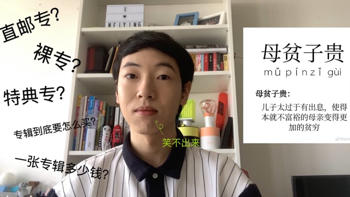 สั่งตรงเฉพาะ? ฉบับพิเศษเฉพาะ? จะซื้ออัลบั้มวงเกาหลียังไงดี? คลิปเดียวบอกคุณหมด!