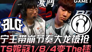 BLG vs IG: Ning Ruins the Rhythm, Big Dragon Snatched! TheShy's Nami Goes from 1/8/4 to... TheShy Ge