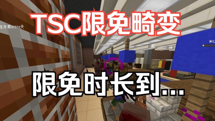 Major surprise! The free period for TSC’s Distortion will last…