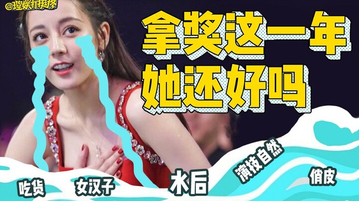 [Liyu] What did Dilraba Dilmurat lose by winning the Golden Eagle Award for Best Actress?