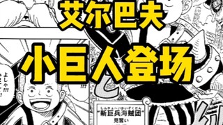 反向输出！画一个小朋友到《海贼王》里去！