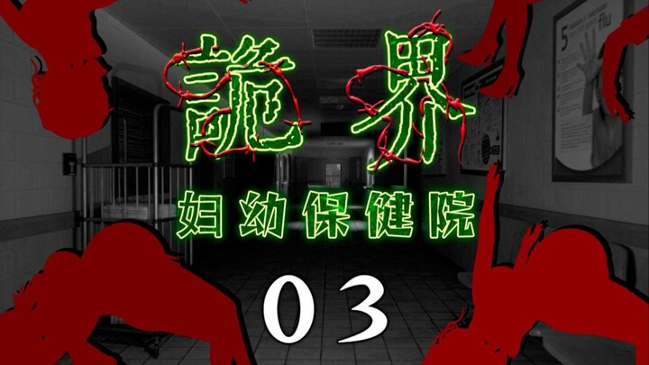 Strange World - Maternal and Child Health Hospital 03