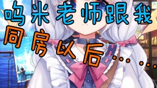 【咩Li】Setelah Wumi tidur denganku...
