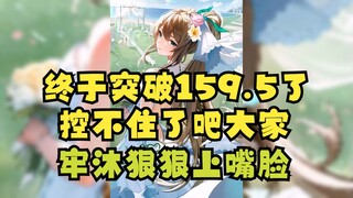 【沐霂】买粉超过159.5后闹麻了，狠狠给小沐标上嘴脸😁控不住了吧哈哈😁闹麻了😡