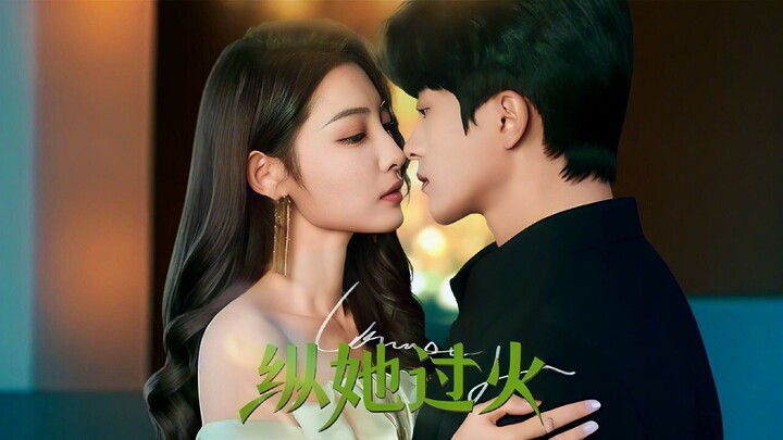 Let Her Go Too Far | Zong Ta Guo Huo | 縱她過火