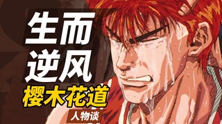 Sakuragi Hanamichi - Bốn tháng này giống như một giấc mơ [Slam Dunk. Character Talk] - Một người đàn