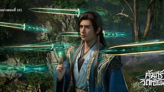 คำภีร์วิถีเซียน ตัวอย่างตอนต่อไป รับชมตอนล่าสุดได้ที่ เฟสบุ๊ค@animechina99