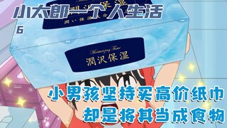 五岁的独居小男孩，每晚做出一桌菜，宴请的客人是孤独：六